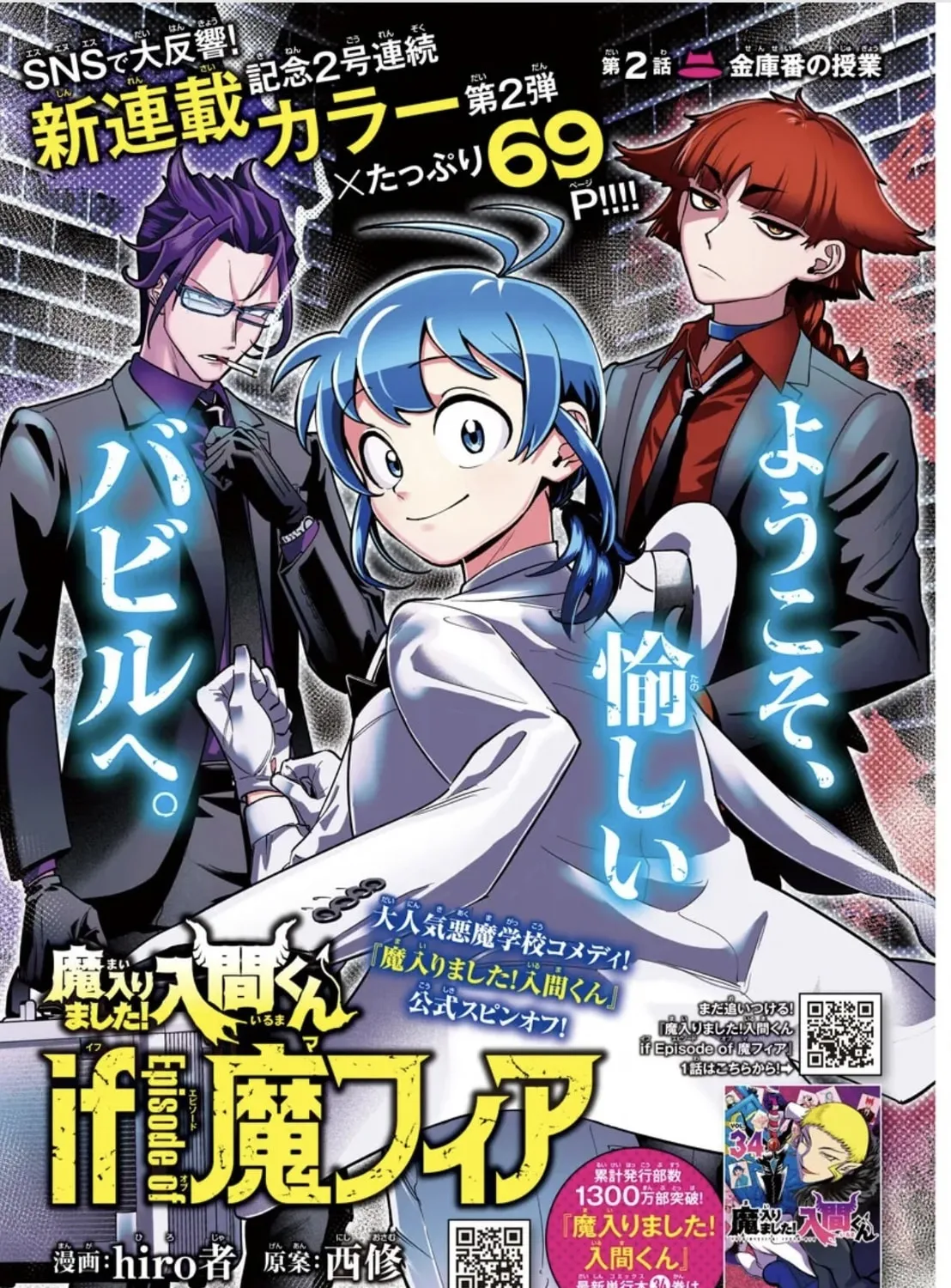 Mairimashita! Iruma-kun if - Episode of Mafia Chapter 2 page 1 - 