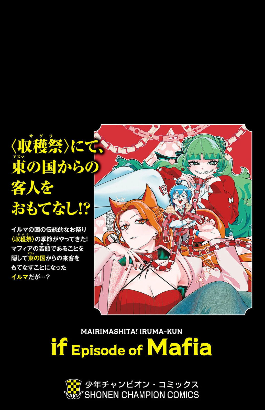 Mairimashita! Iruma-kun if - Episode of Mafia Chapter 23.5 page 11 - 