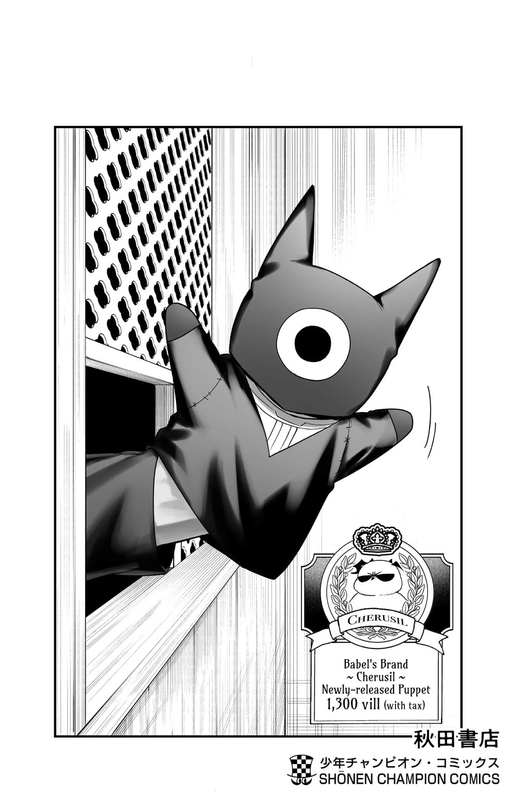 Mairimashita! Iruma-kun if - Episode of Mafia Chapter 23.5 page 13 - 