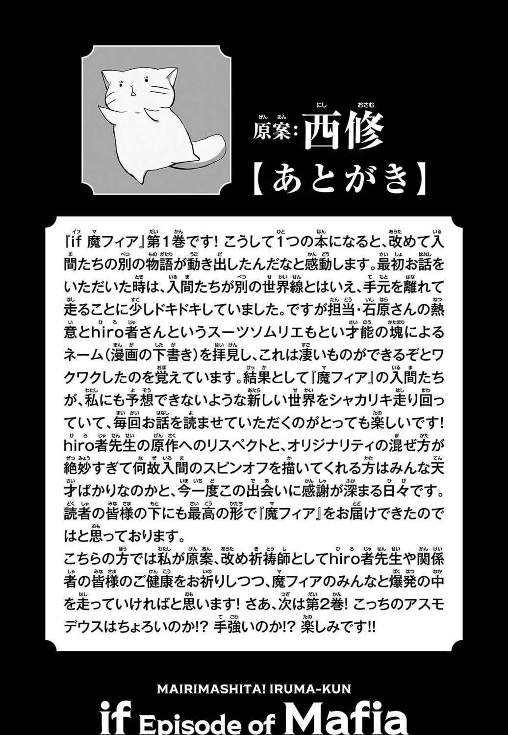 Mairimashita! Iruma-kun if - Episode of Mafia Chapter 3.6 page 19 - 