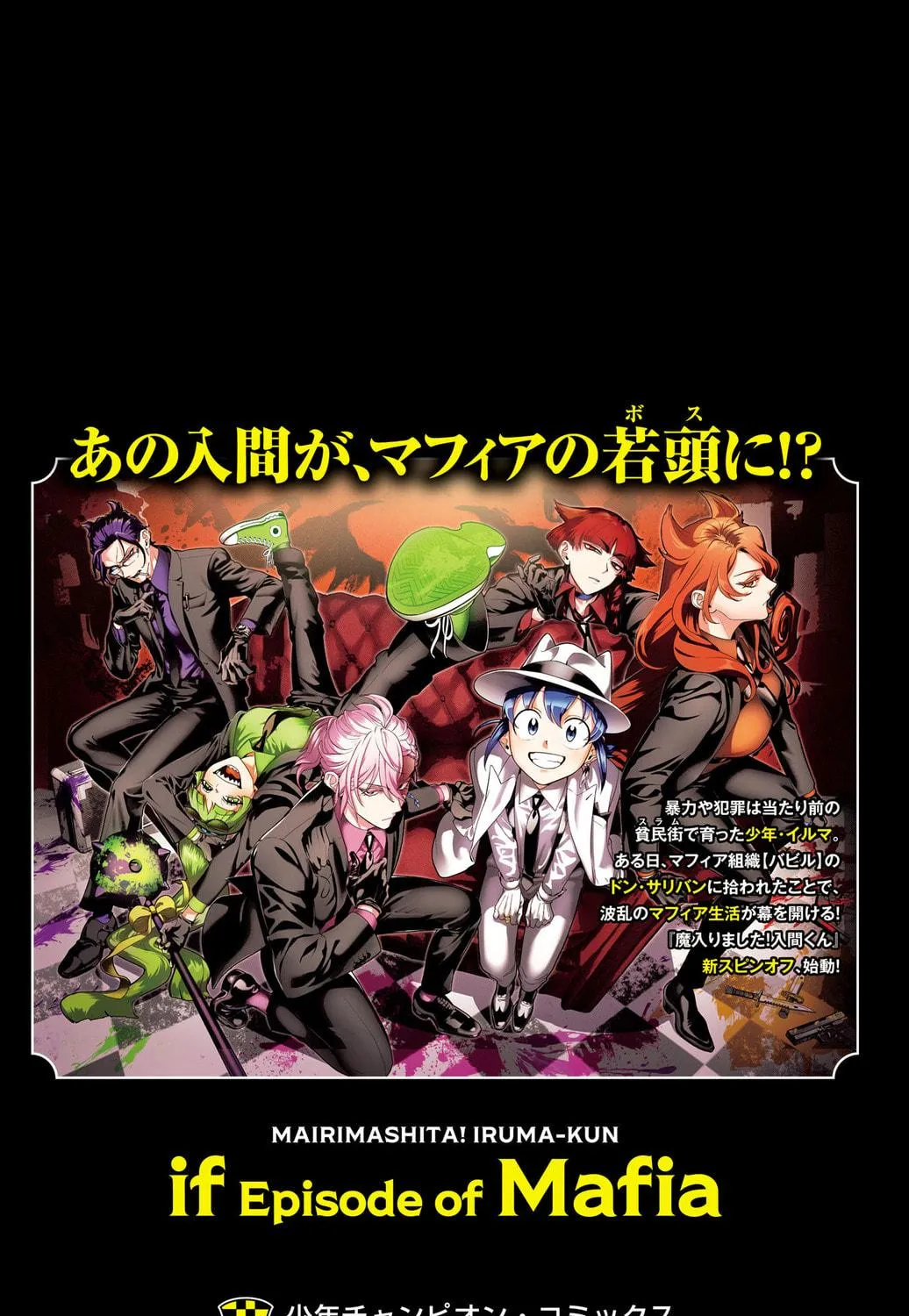 Mairimashita! Iruma-kun if - Episode of Mafia Chapter 3.9 page 29 - 