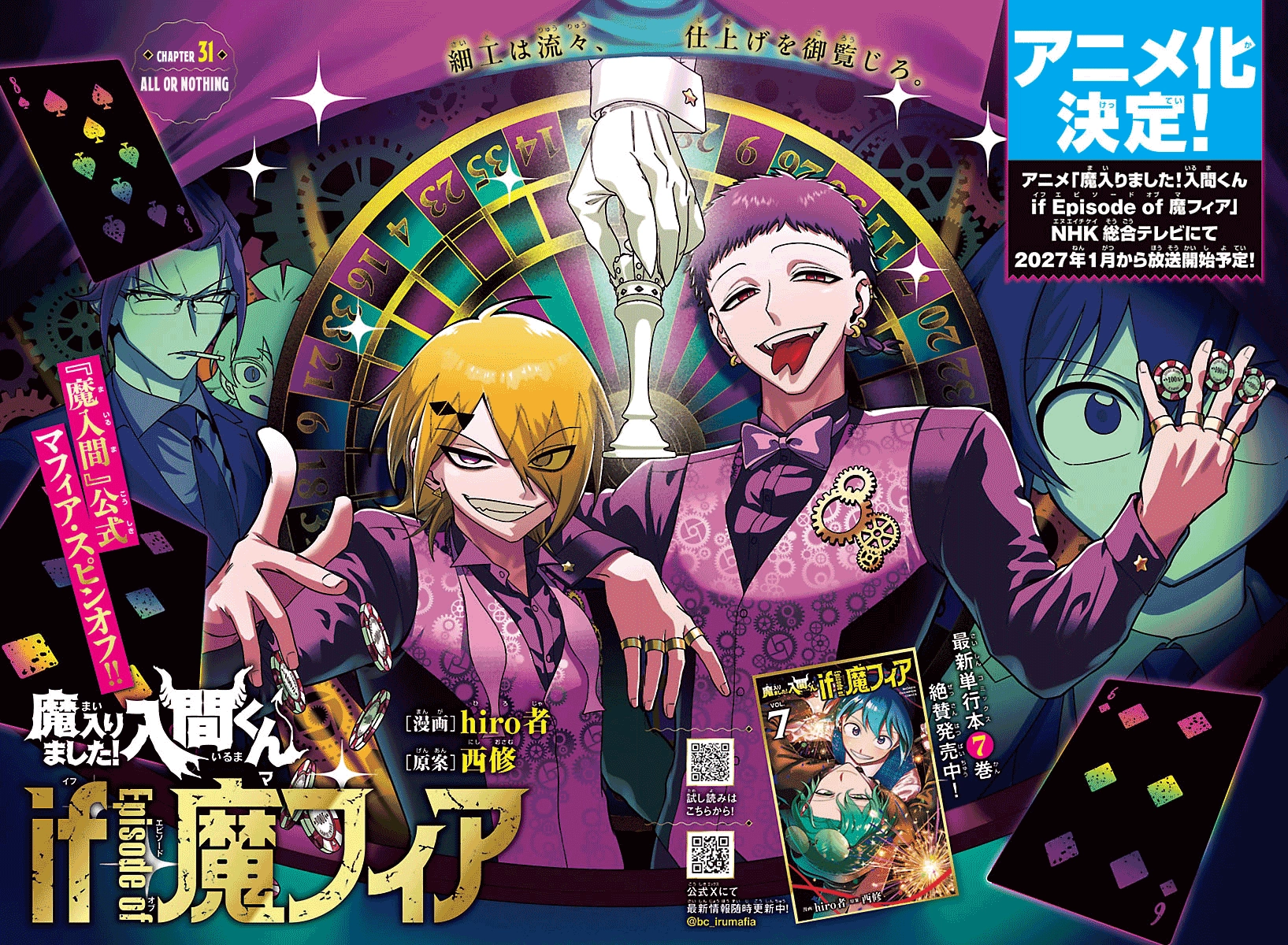 Mairimashita! Iruma-kun if - Episode of Mafia Chapter 31 page 1 - 