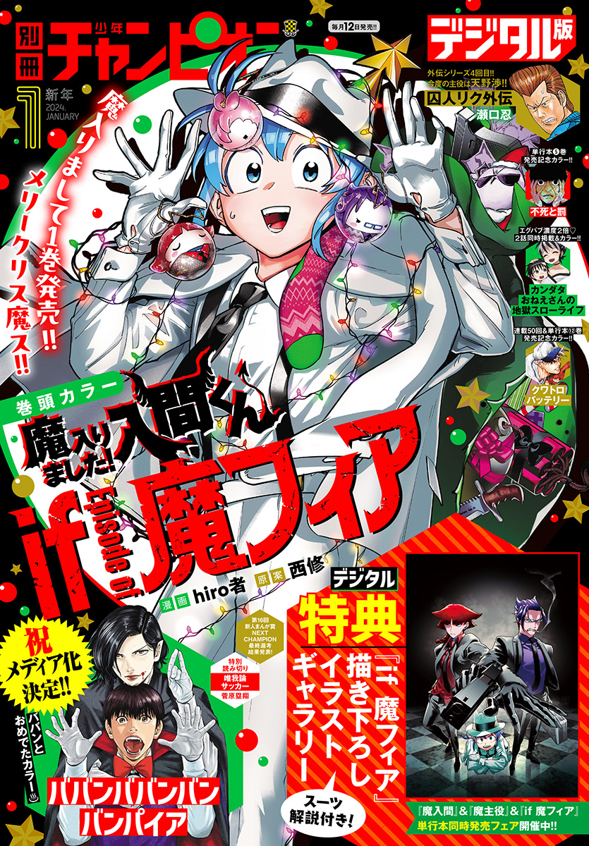 Mairimashita! Iruma-kun if - Episode of Mafia Chapter 4 page 1 - 