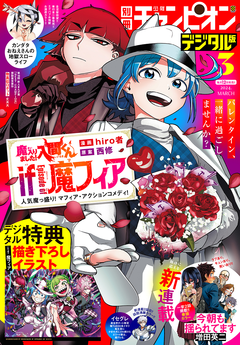 Mairimashita! Iruma-kun if - Episode of Mafia Chapter 6 page 1 - 