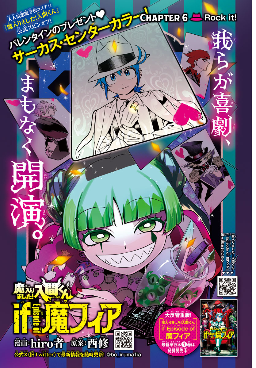 Mairimashita! Iruma-kun if - Episode of Mafia Chapter 6 page 2 - 