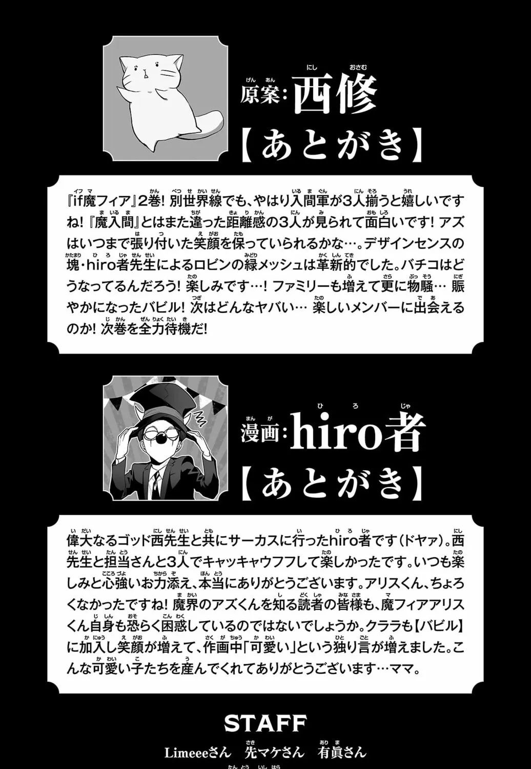 Mairimashita! Iruma-kun if - Episode of Mafia Chapter 7.6 page 13 - 