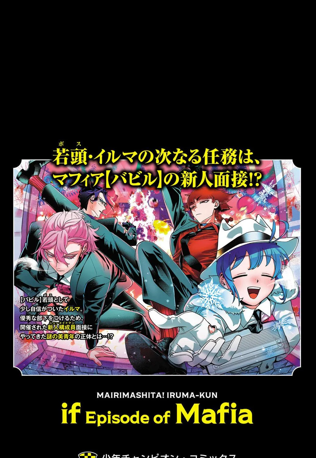 Mairimashita! Iruma-kun if - Episode of Mafia Chapter 7.6 page 17 - 