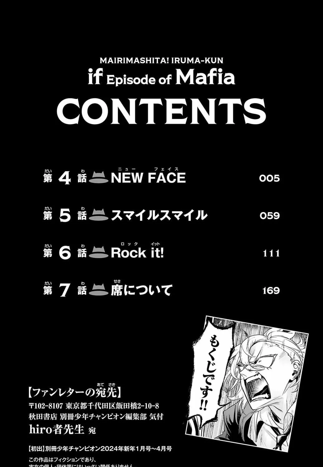 Mairimashita! Iruma-kun if - Episode of Mafia Chapter 7.6 page 9 - 