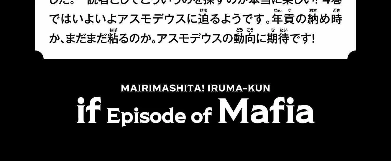 Mairimashita! Iruma-kun Mafia AU Chapter 11.5 page 15 - 