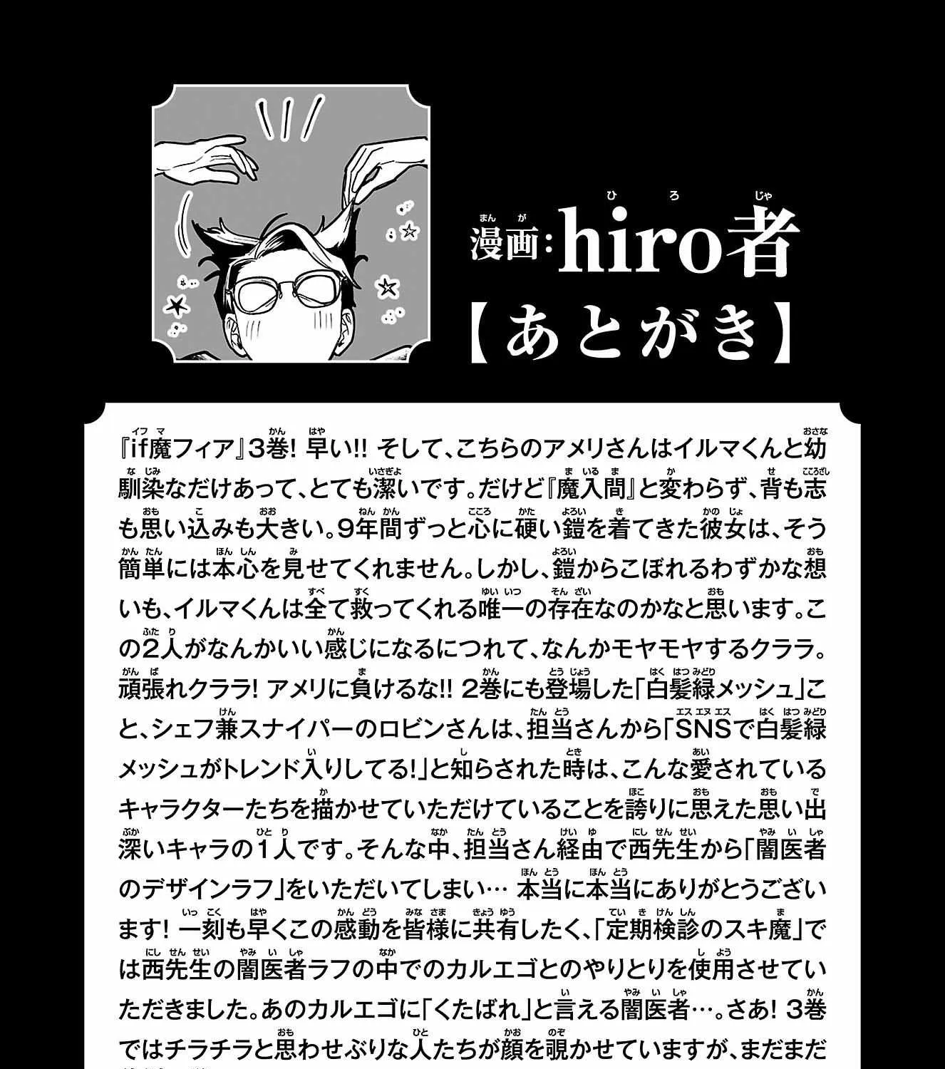 Mairimashita! Iruma-kun Mafia AU Chapter 11.5 page 16 - 
