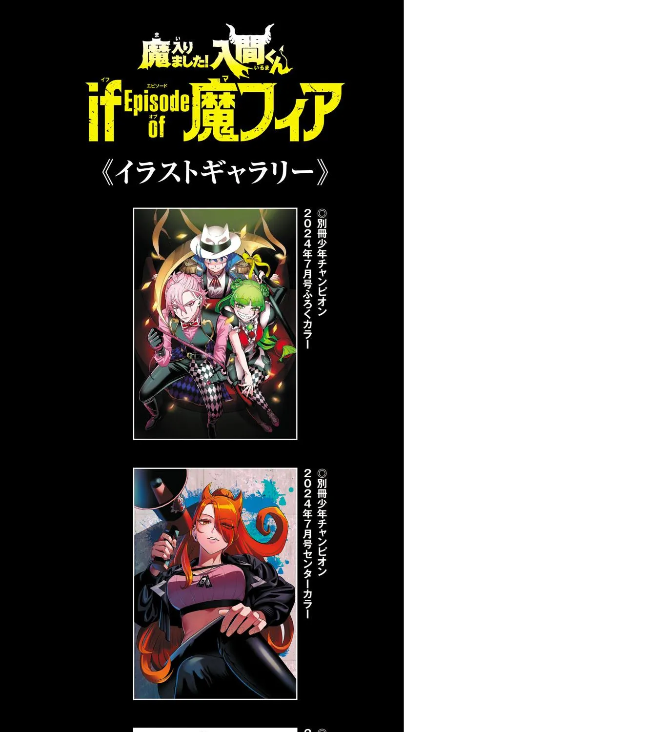 Mairimashita! Iruma-kun Mafia AU Chapter 11.5 page 18 - 