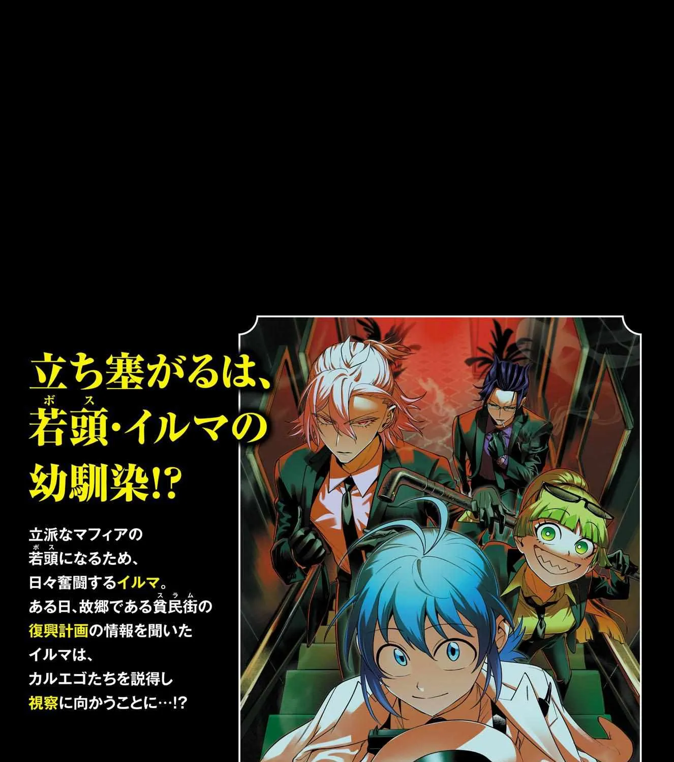 Mairimashita! Iruma-kun Mafia AU Chapter 11.5 page 20 - 