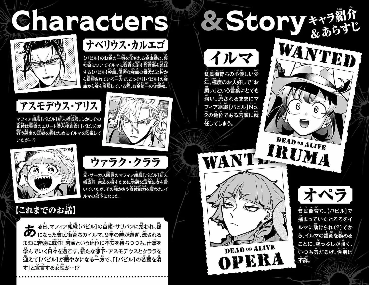 Mairimashita! Iruma-kun Mafia AU Chapter 11.5 page 7 - 