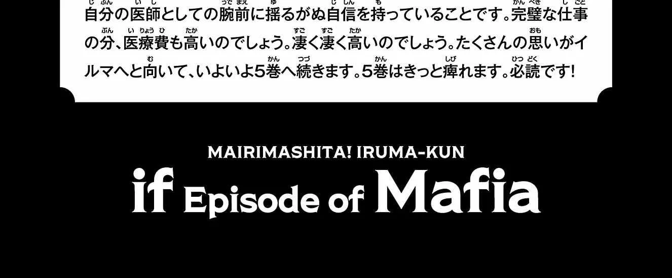 Mairimashita! Iruma-kun Mafia AU Chapter 15.5 page 22 - 