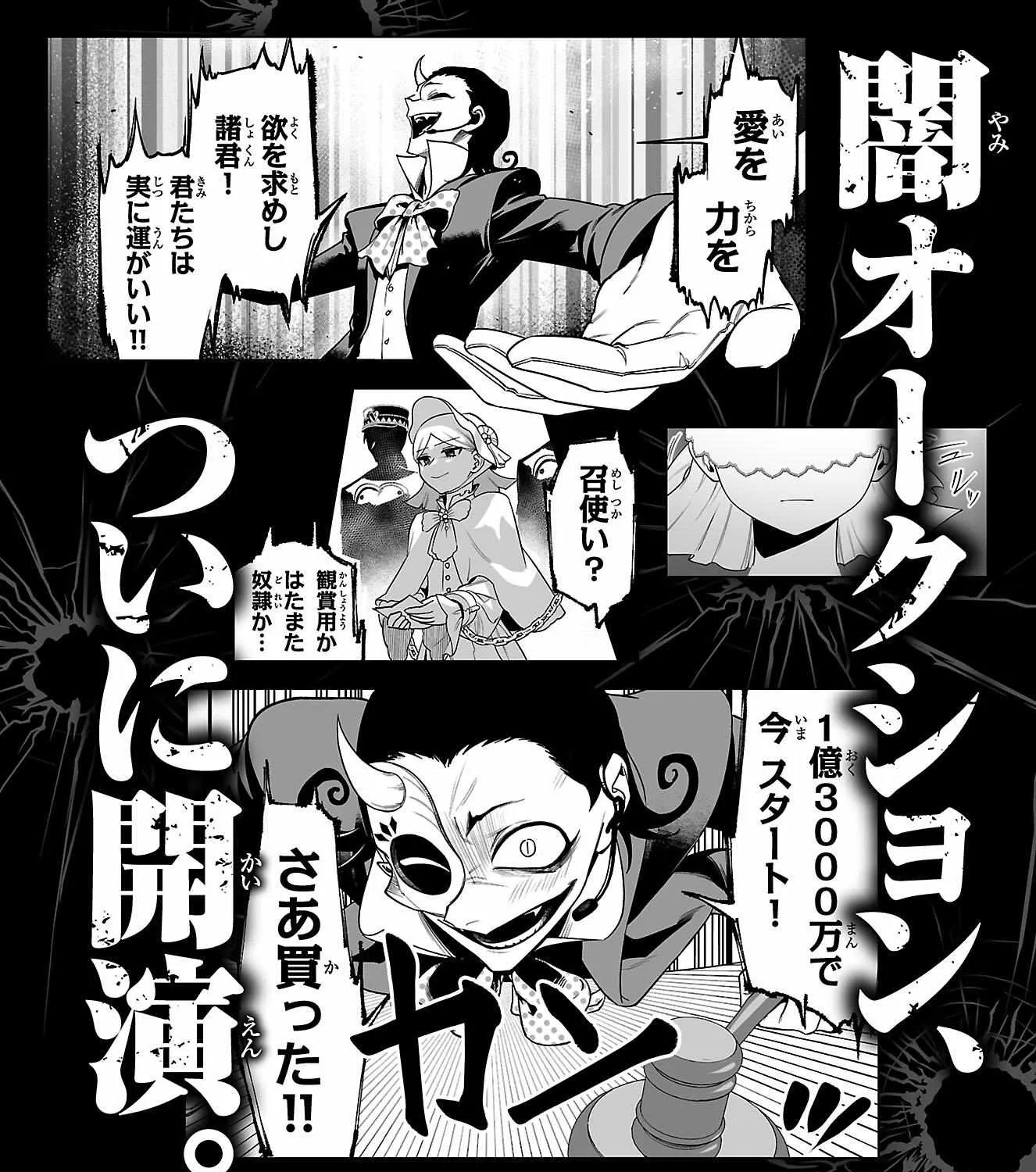 Mairimashita! Iruma-kun Mafia AU Chapter 15.5 page 25 - 