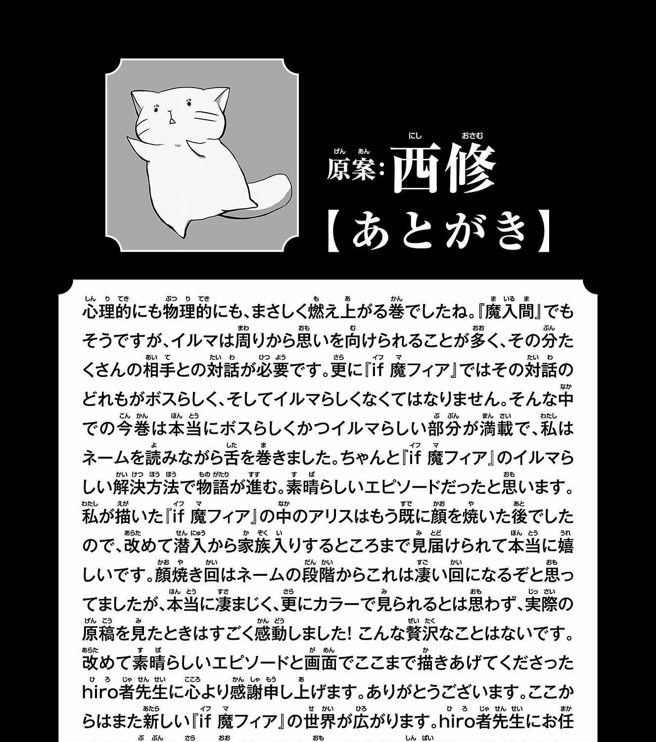 Mairimashita! Iruma-kun Mafia AU Chapter 19.5 page 20 - 