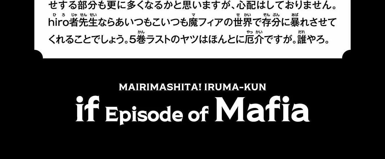 Mairimashita! Iruma-kun Mafia AU Chapter 19.5 page 21 - 