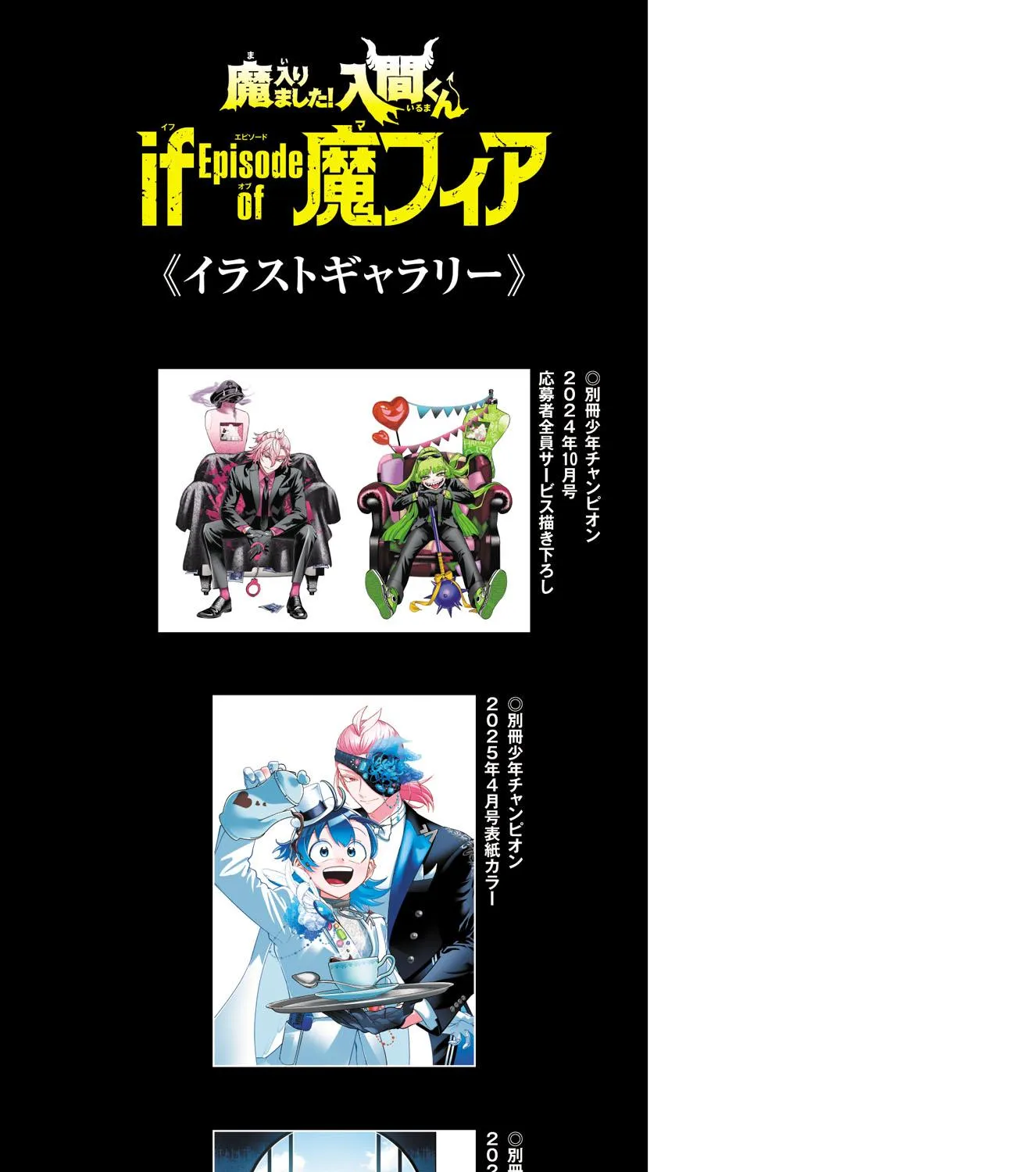 Mairimashita! Iruma-kun Mafia AU Chapter 19.5 page 24 - 