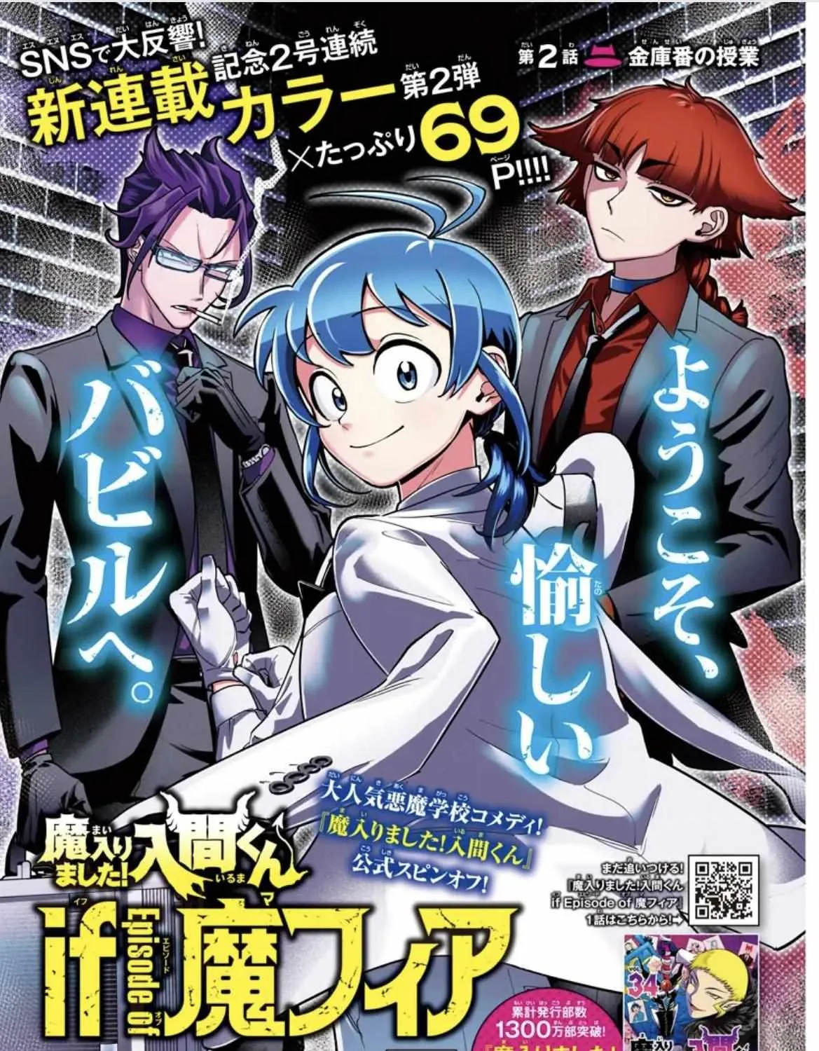 Mairimashita! Iruma-kun Mafia AU Chapter 2 page 1 - 