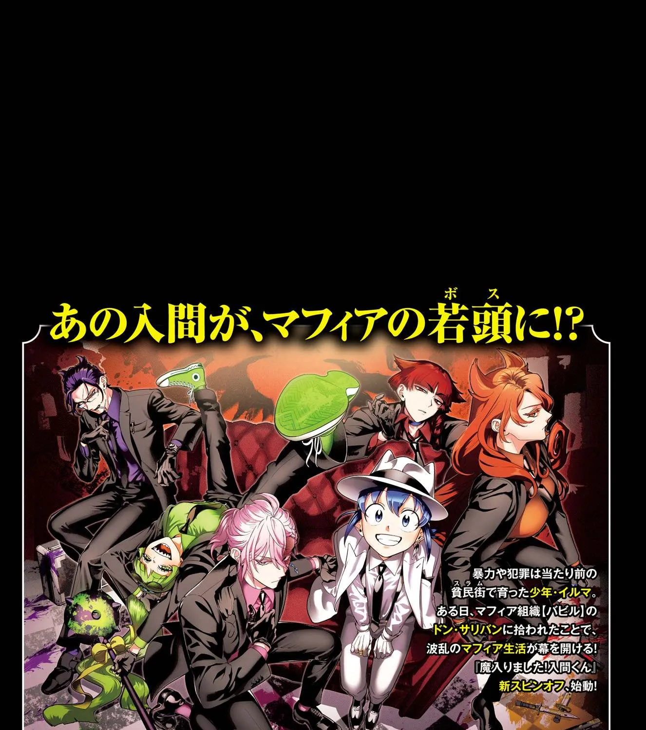 Mairimashita! Iruma-kun Mafia AU Chapter 3.9 page 30 - 