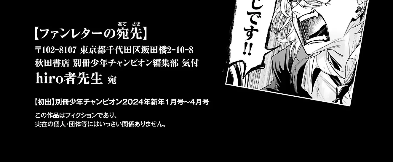 Mairimashita! Iruma-kun Mafia AU Chapter 7.5 page 11 - 