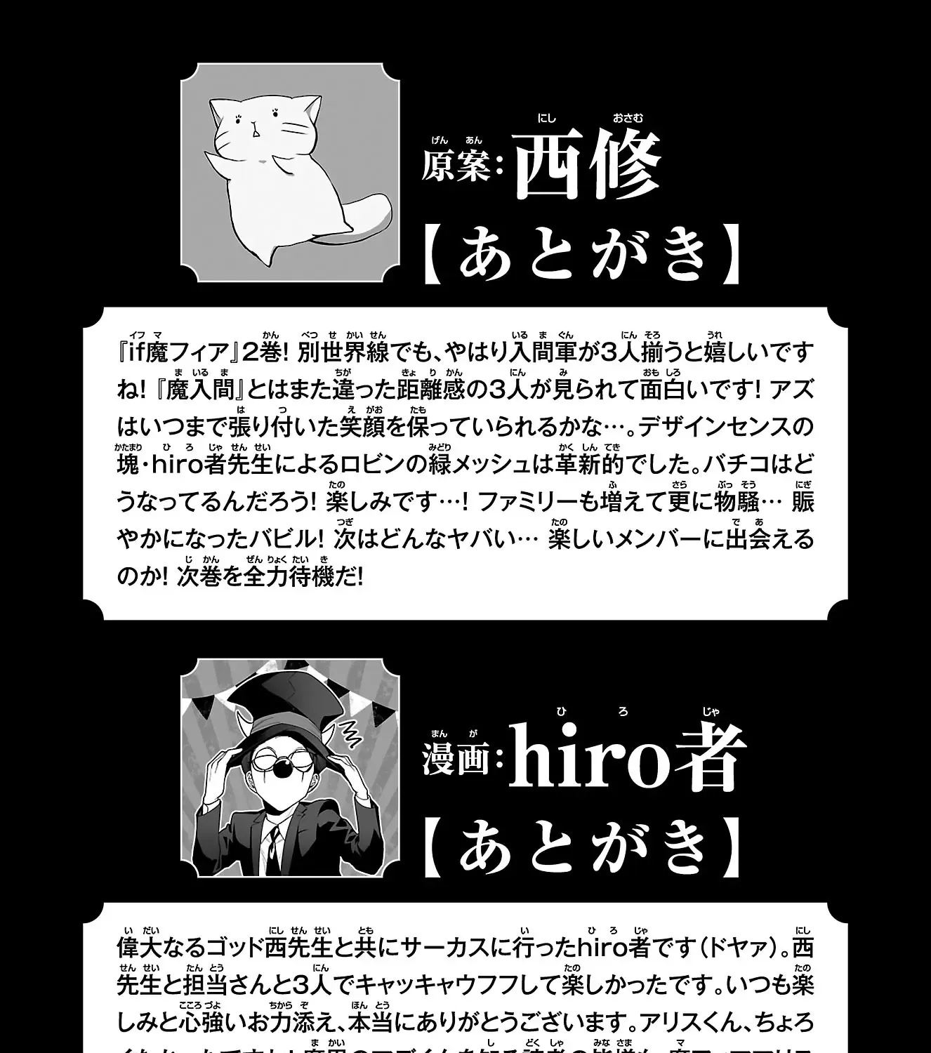 Mairimashita! Iruma-kun Mafia AU Chapter 7.5 page 14 - 
