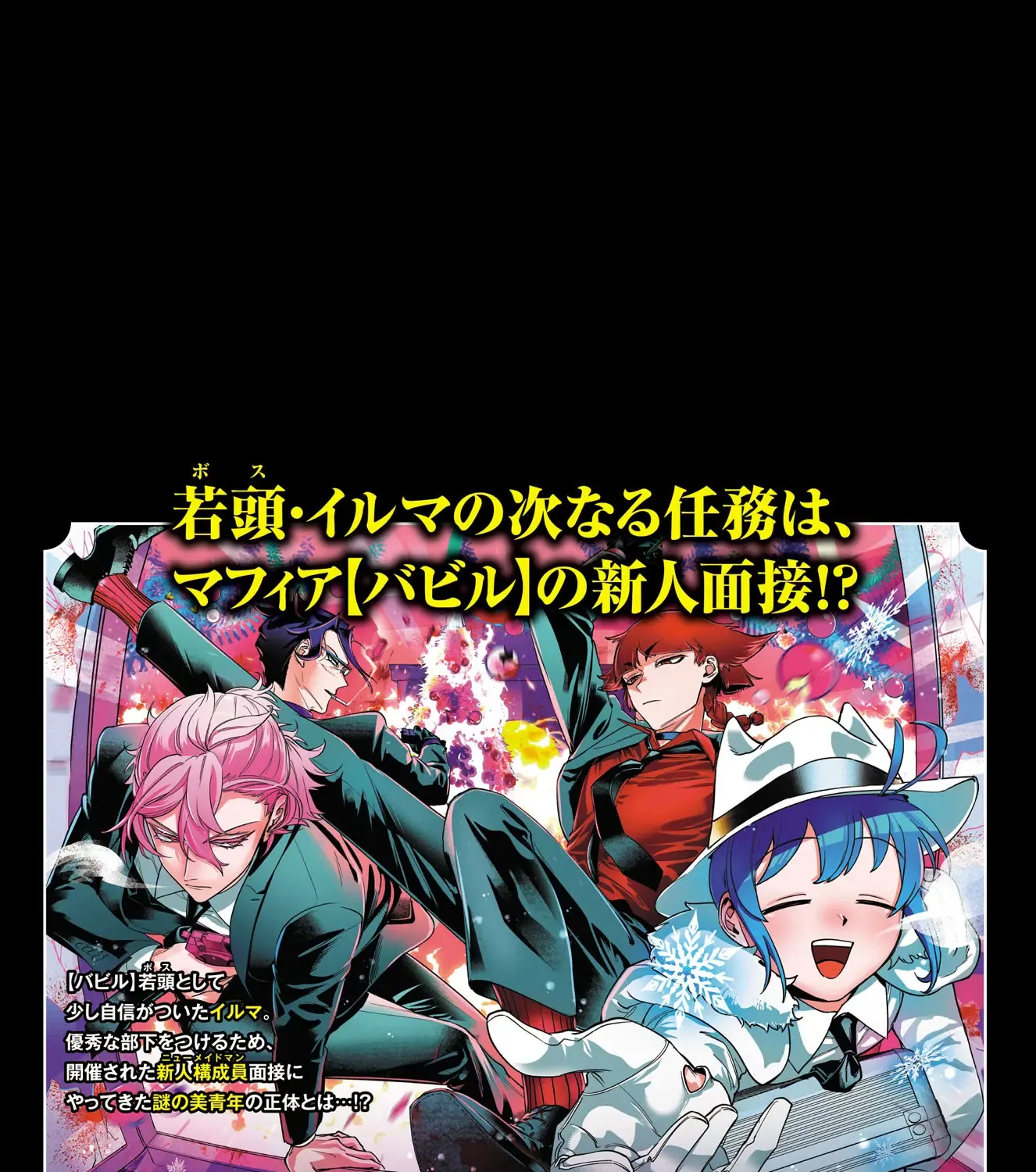 Mairimashita! Iruma-kun Mafia AU Chapter 7.5 page 18 - 