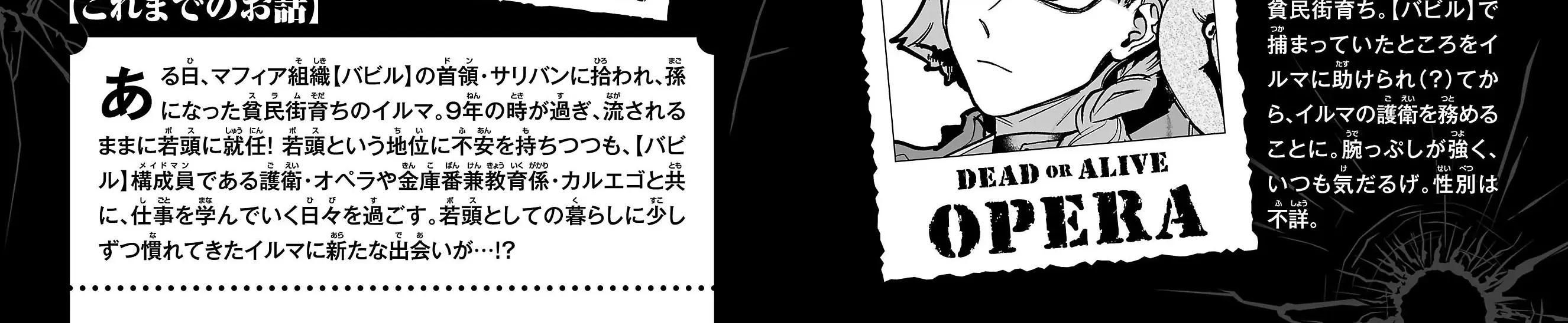 Mairimashita! Iruma-kun Mafia AU Chapter 7.5 page 9 - 