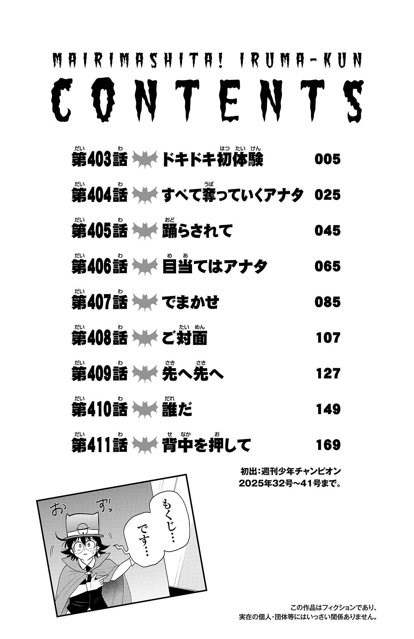 Mairimashita! Iruma-Kun Chapter 411.5 page 5 - 