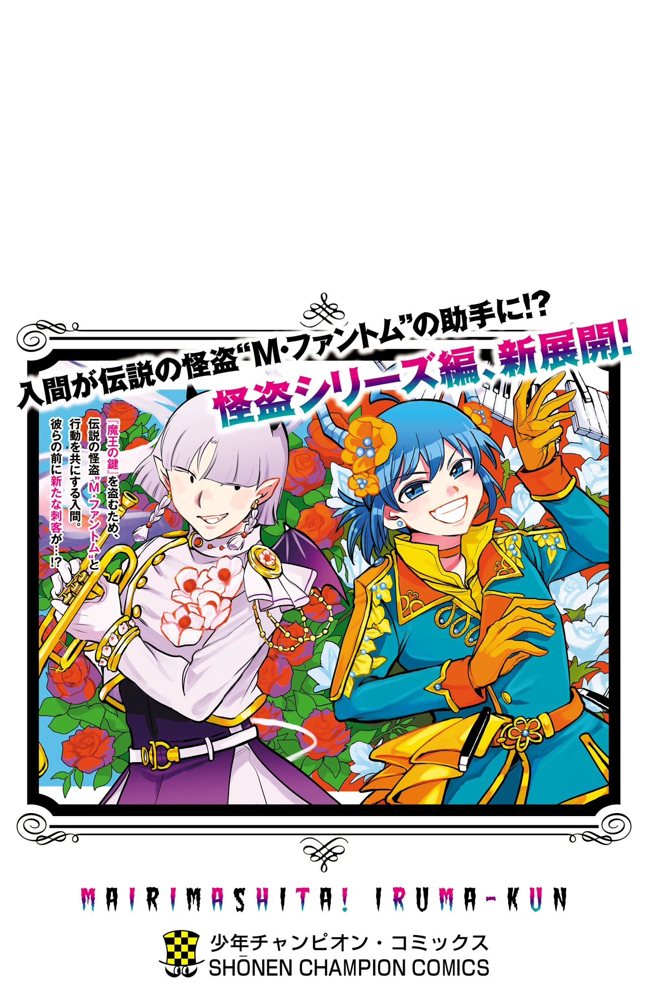Mairimashita! Iruma-Kun Chapter 411.5 page 10 - 