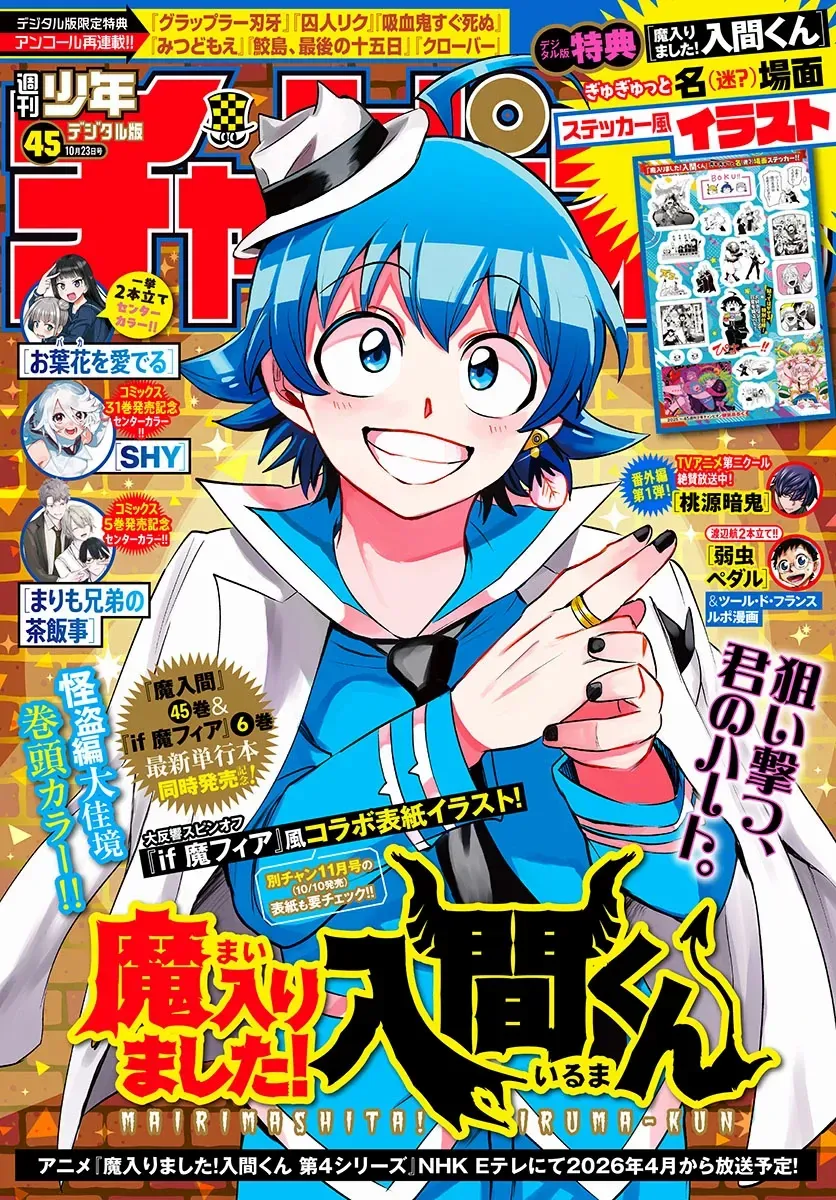 Mairimashita! Iruma-Kun Chapter 415 page 1 - 