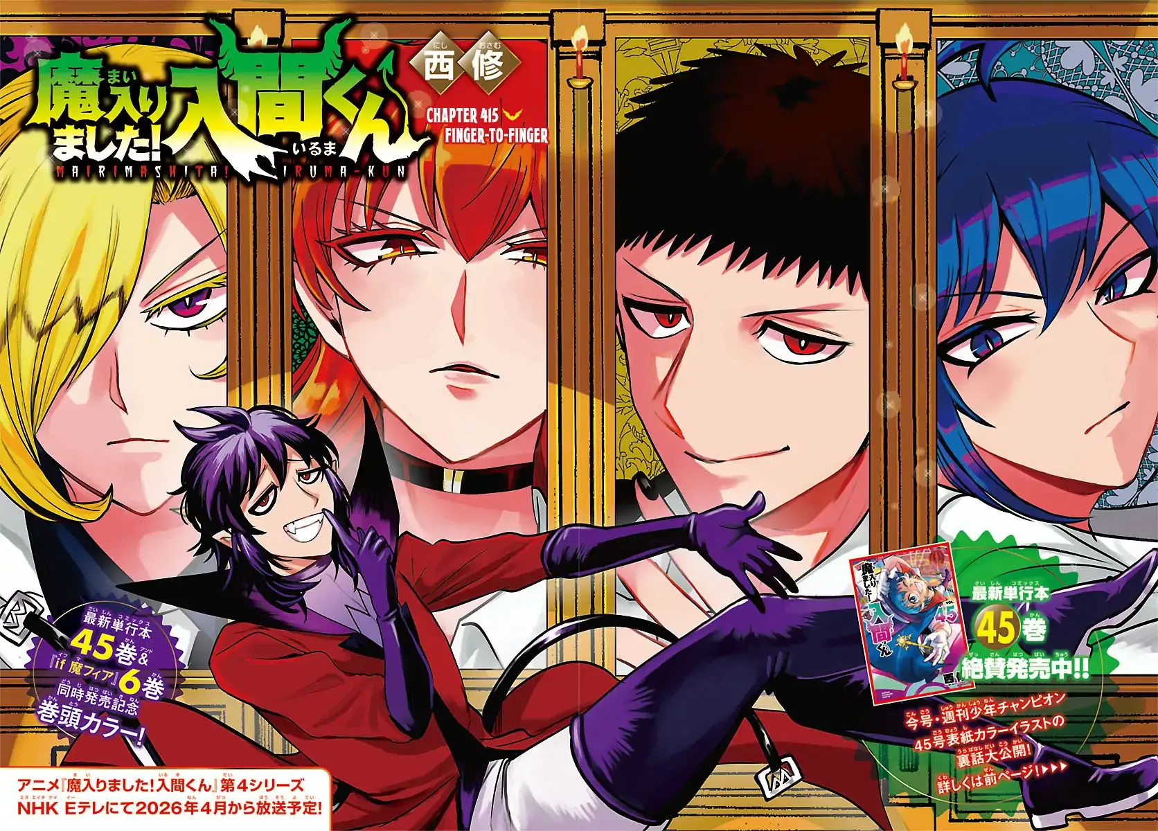 Mairimashita! Iruma-Kun Chapter 415 page 2 - 