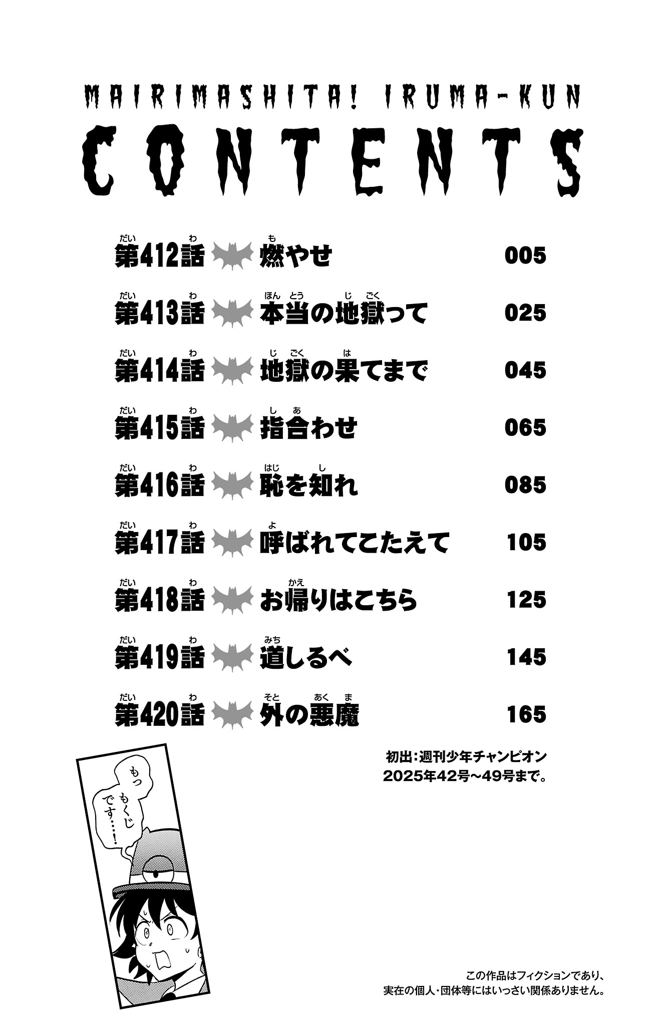 Mairimashita! Iruma-Kun Chapter 420.5 page 5 - 