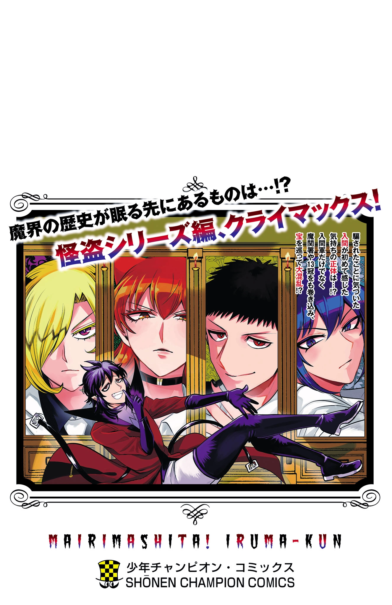 Mairimashita! Iruma-Kun Chapter 420.5 page 10 - 