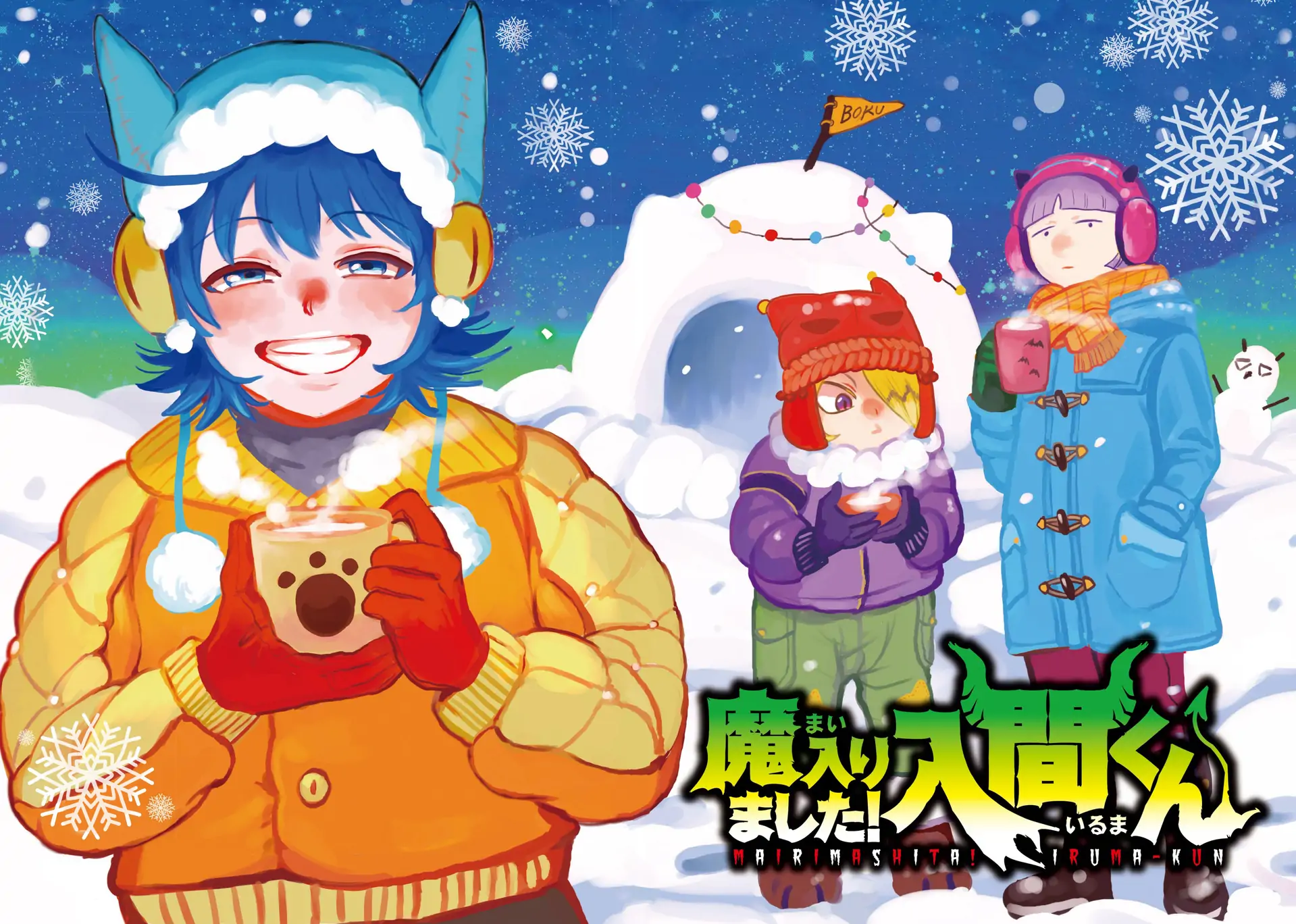 Mairimashita! Iruma-Kun Chapter 423 page 1 - 