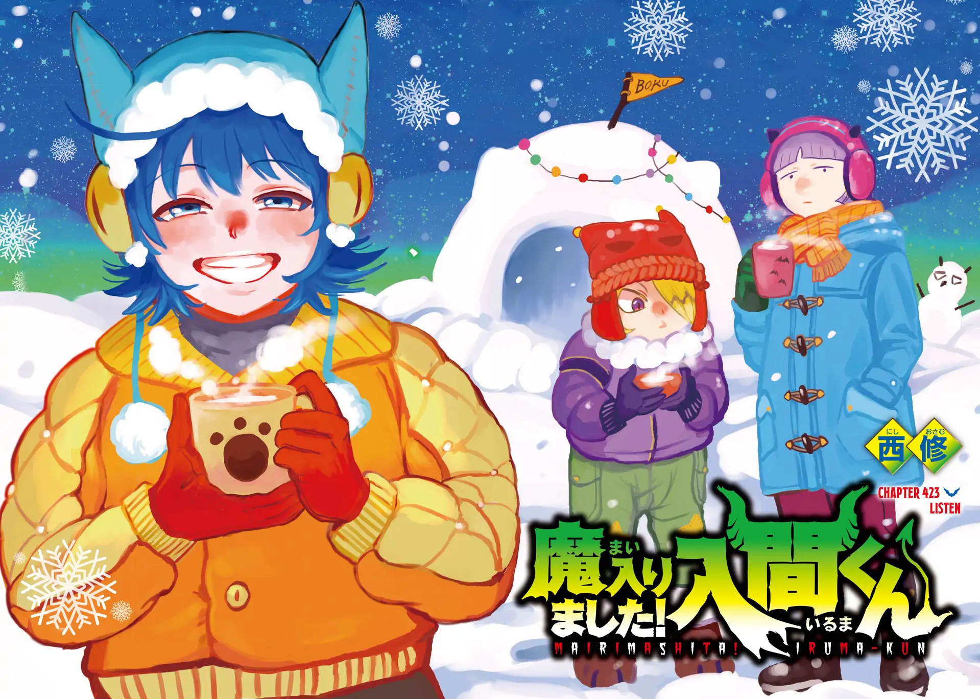 Mairimashita! Iruma-Kun Chapter 423 page 3 - 