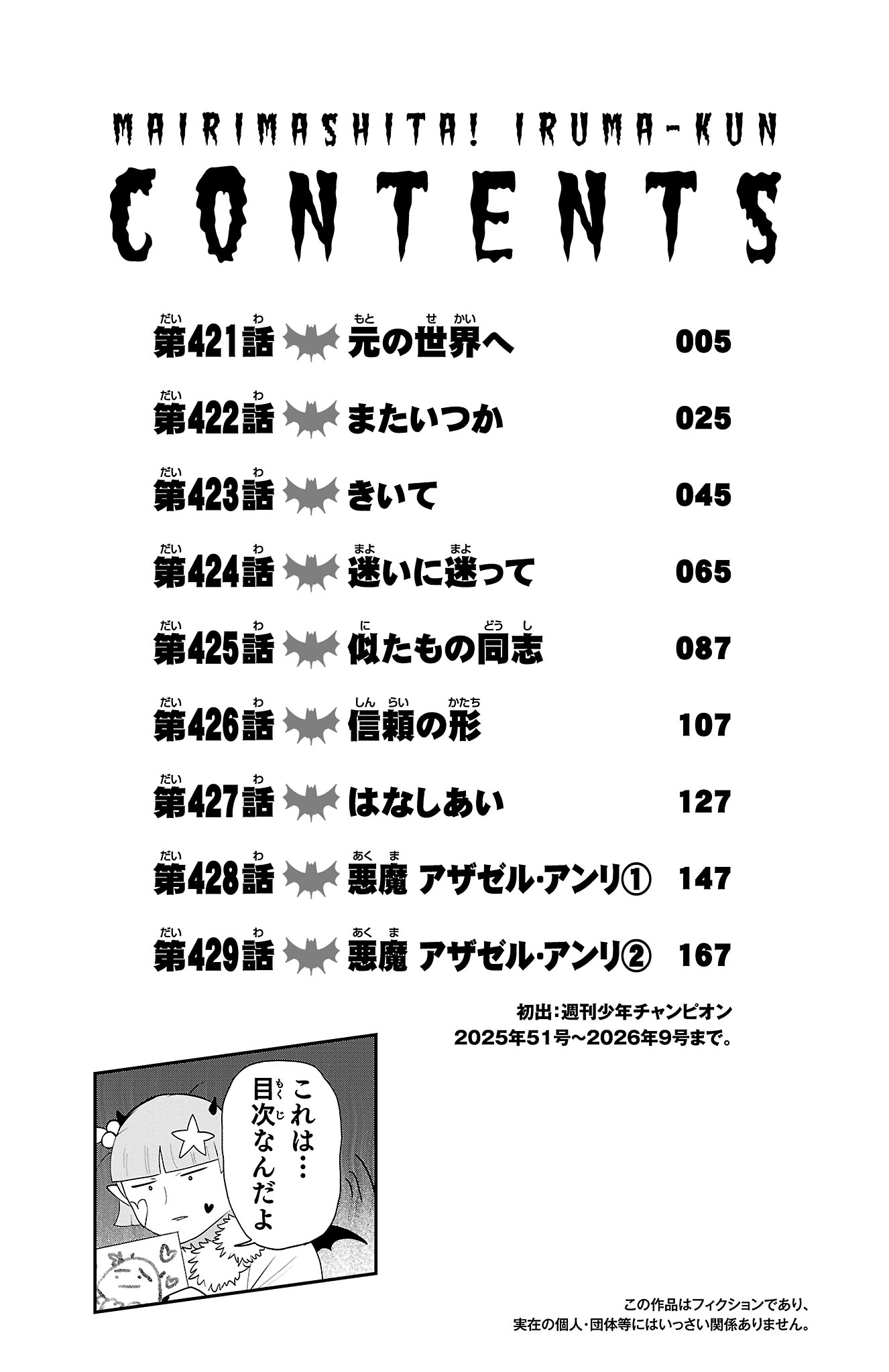 Mairimashita! Iruma-Kun Chapter 429.5 page 5 - 