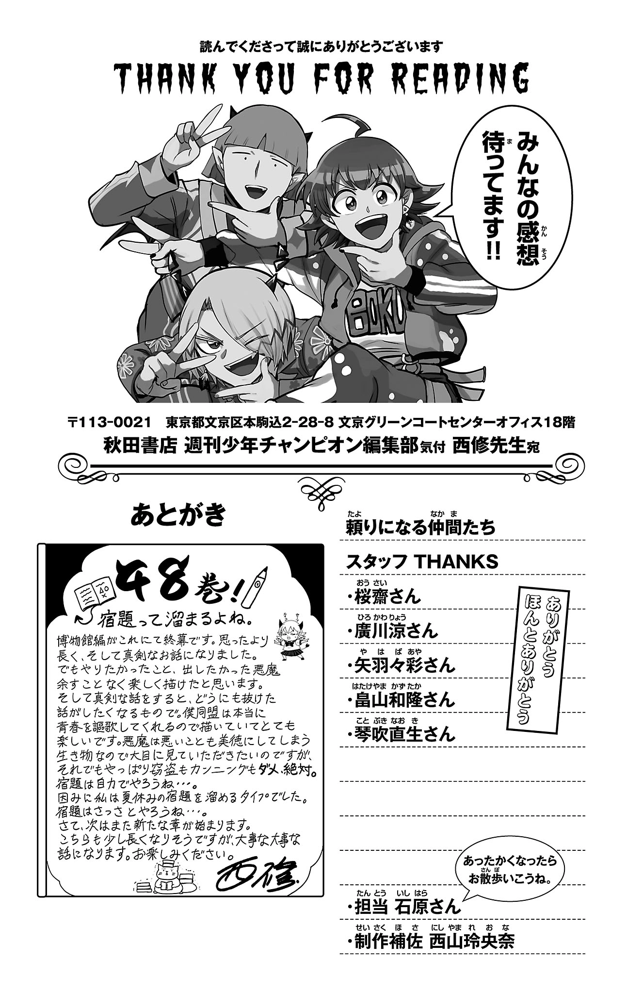 Mairimashita! Iruma-Kun Chapter 429.5 page 6 - 