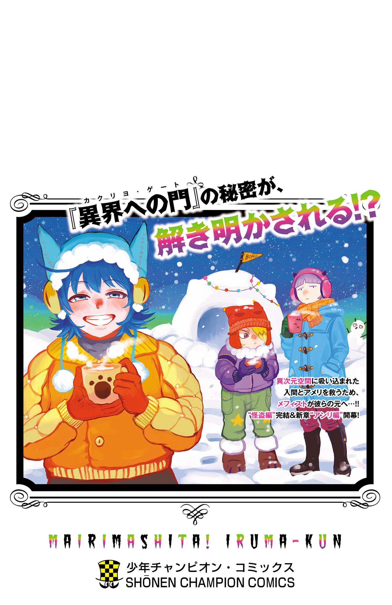 Mairimashita! Iruma-Kun Chapter 429.5 page 10 - 