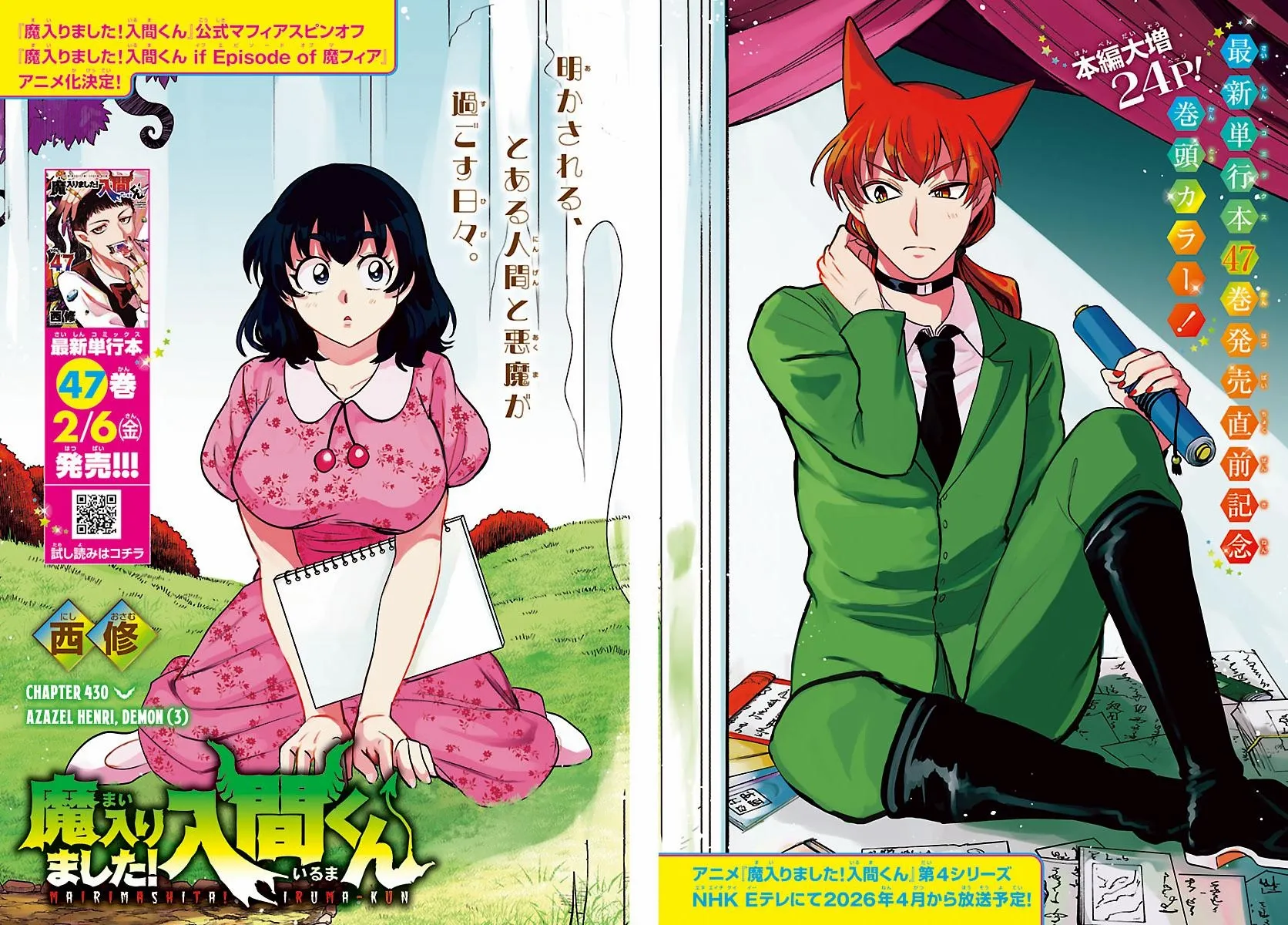 Mairimashita! Iruma-Kun Chapter 430 page 1 - 