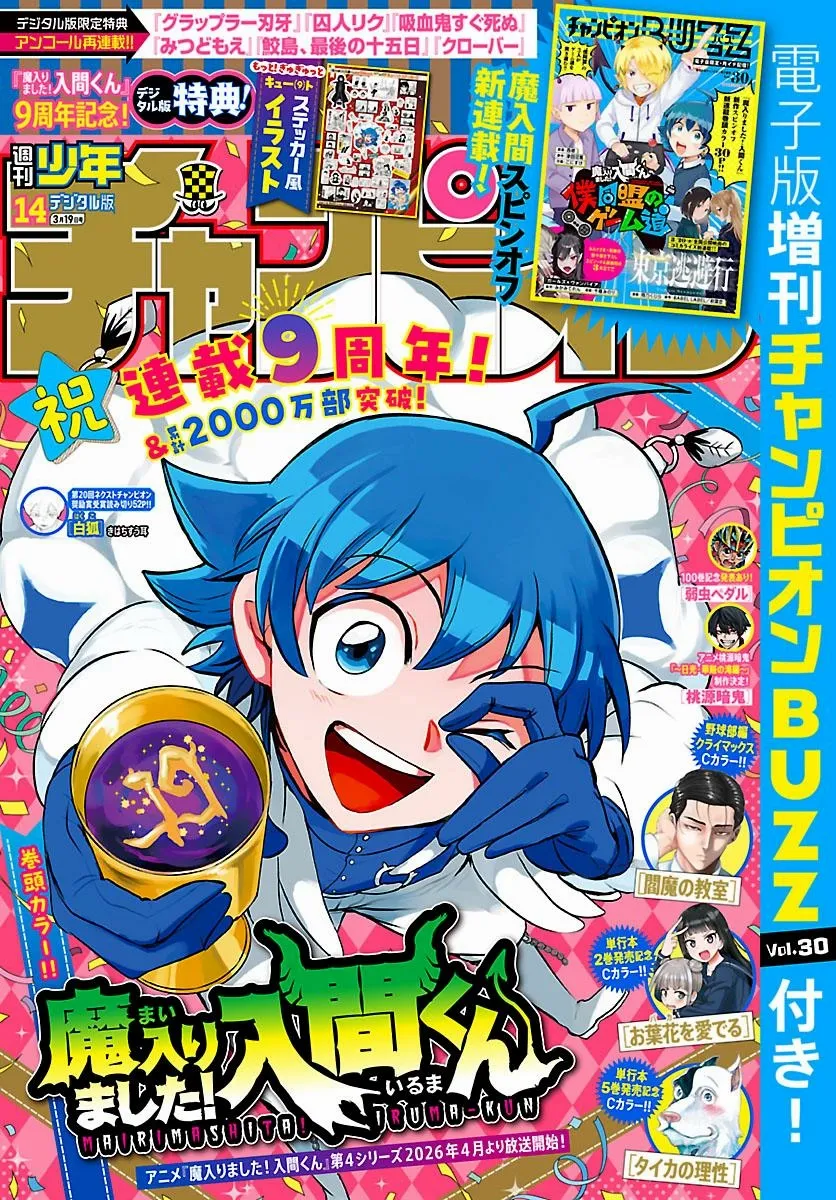 Mairimashita! Iruma-Kun Chapter 434 page 1 - 