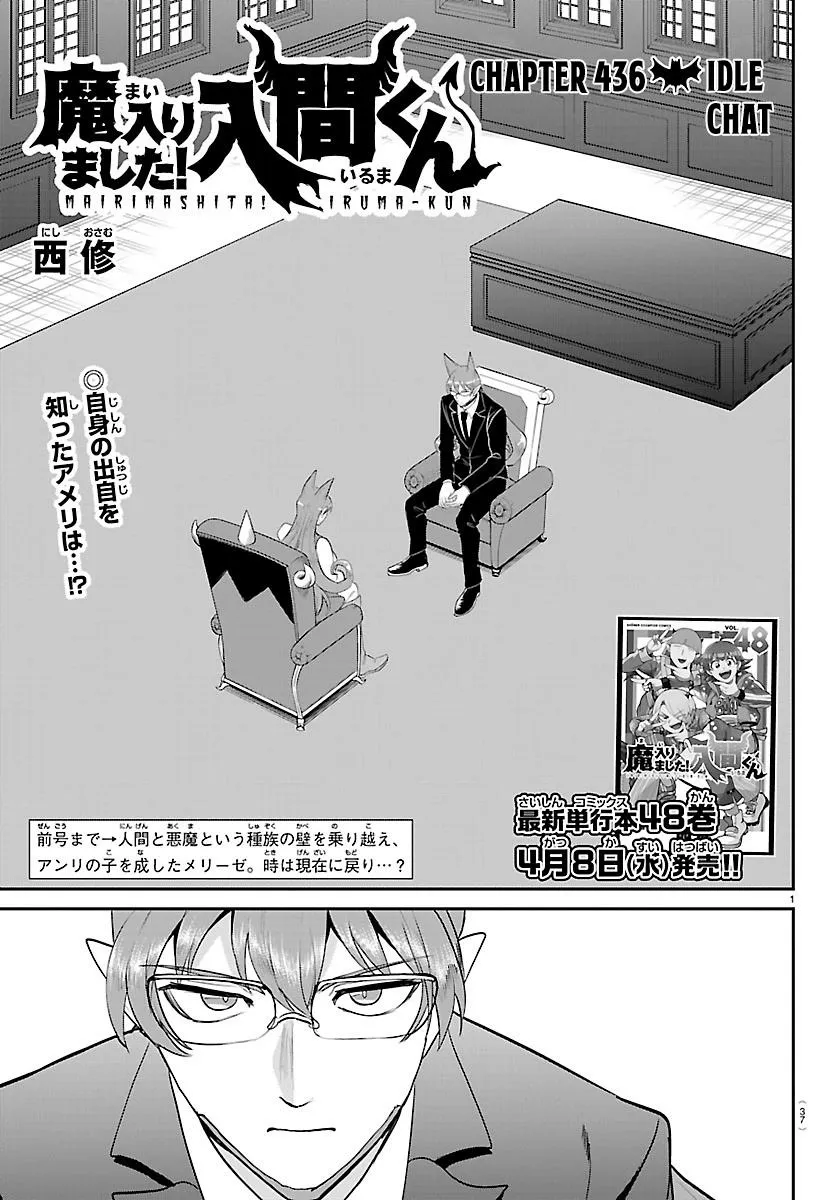 Mairimashita! Iruma-Kun Chapter 436 page 1 - 