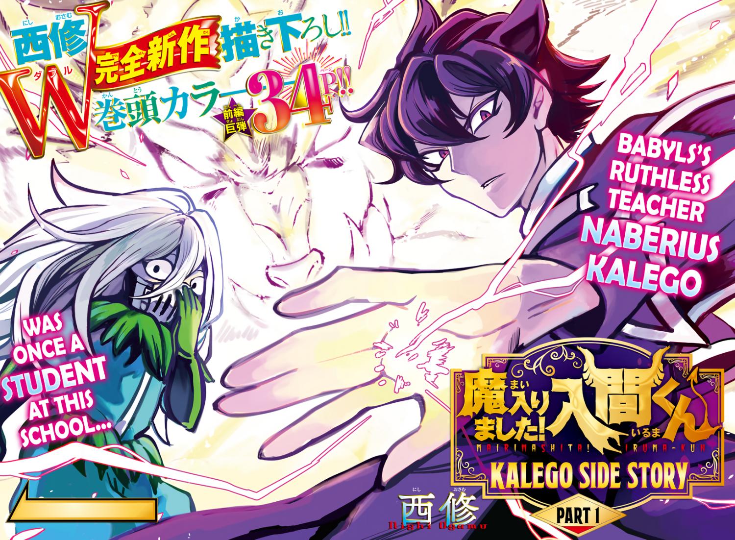 Mairimashita! Iruma-Kun Chapter 438.1 page 1 - 