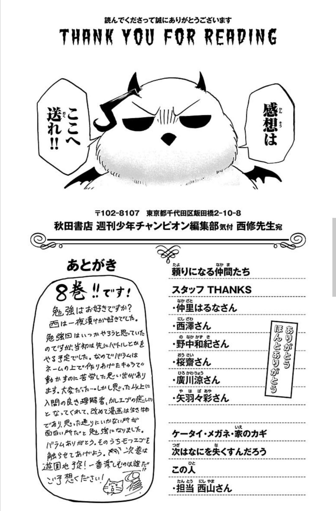 Mairimashita! Iruma-Kun Chapter 438.3 page 6 - 
