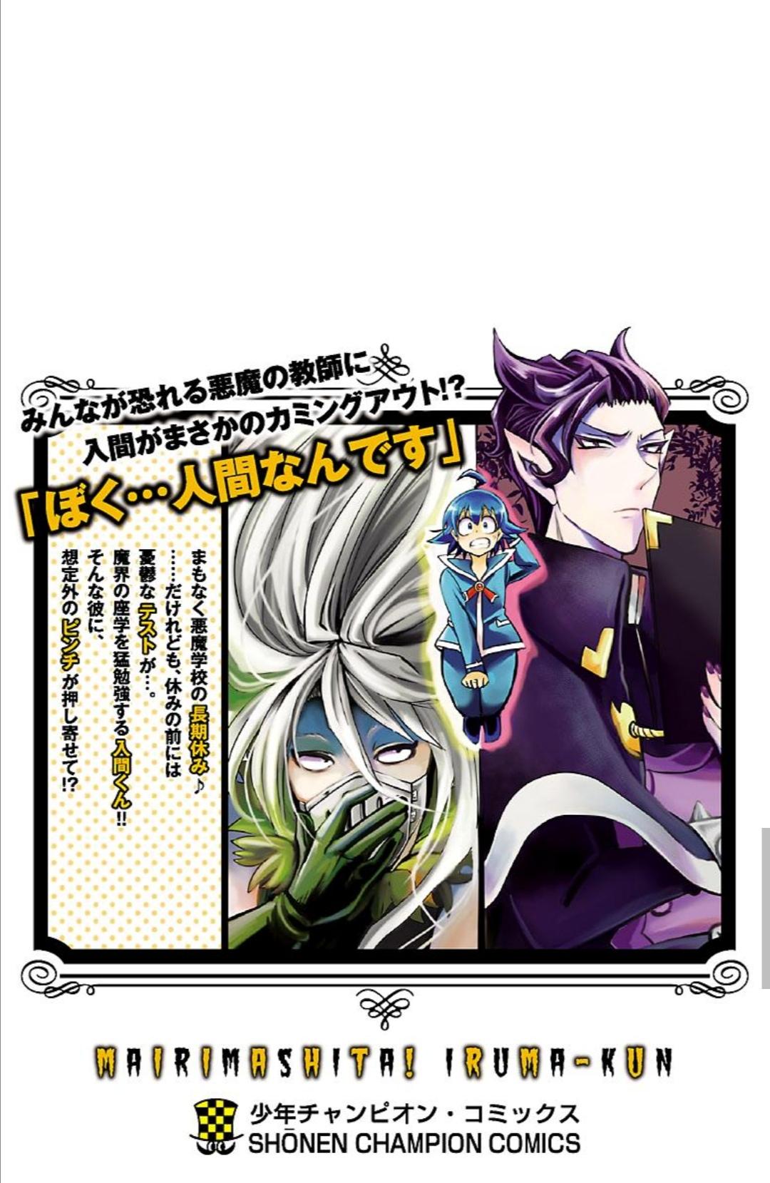 Mairimashita! Iruma-Kun Chapter 438.3 page 8 - 