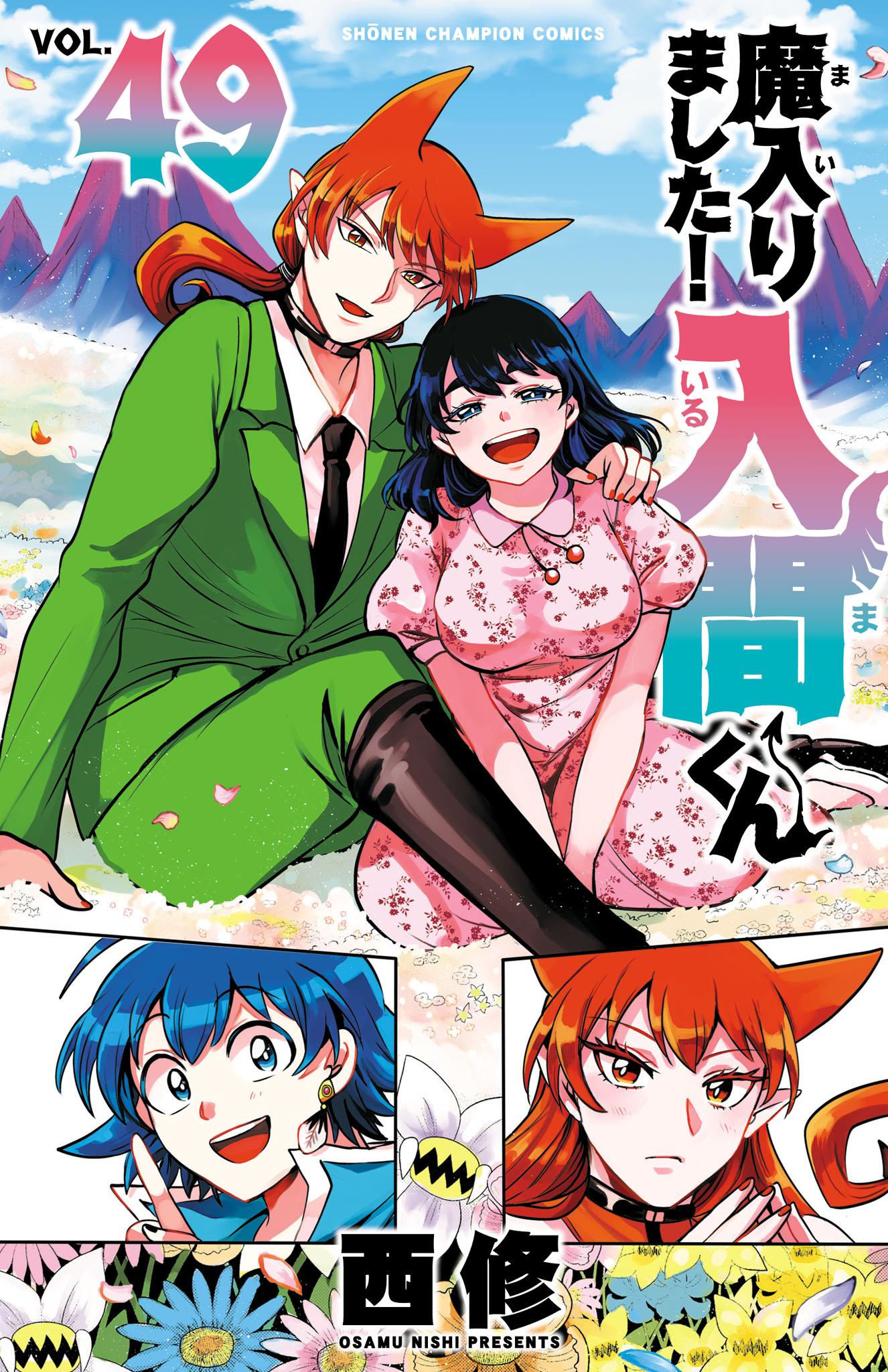 Mairimashita! Iruma-Kun Chapter 438.5 page 1 - 