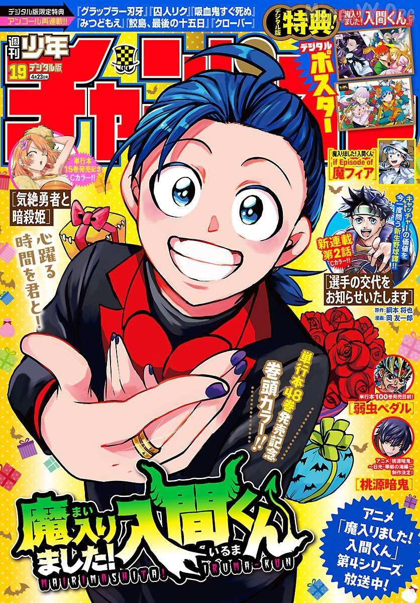 Mairimashita! Iruma-Kun Chapter 439 page 1 - 