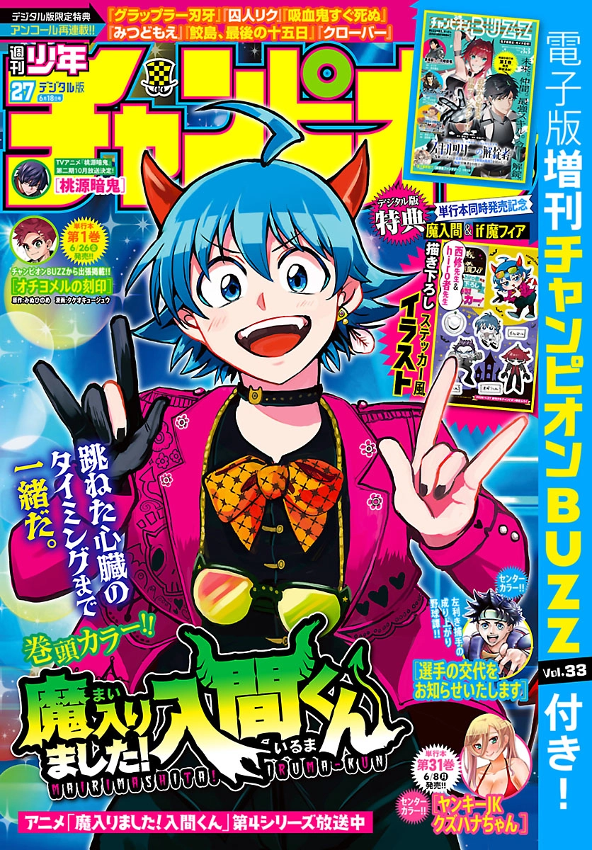 Mairimashita! Iruma-Kun Chapter 445 page 1 - 