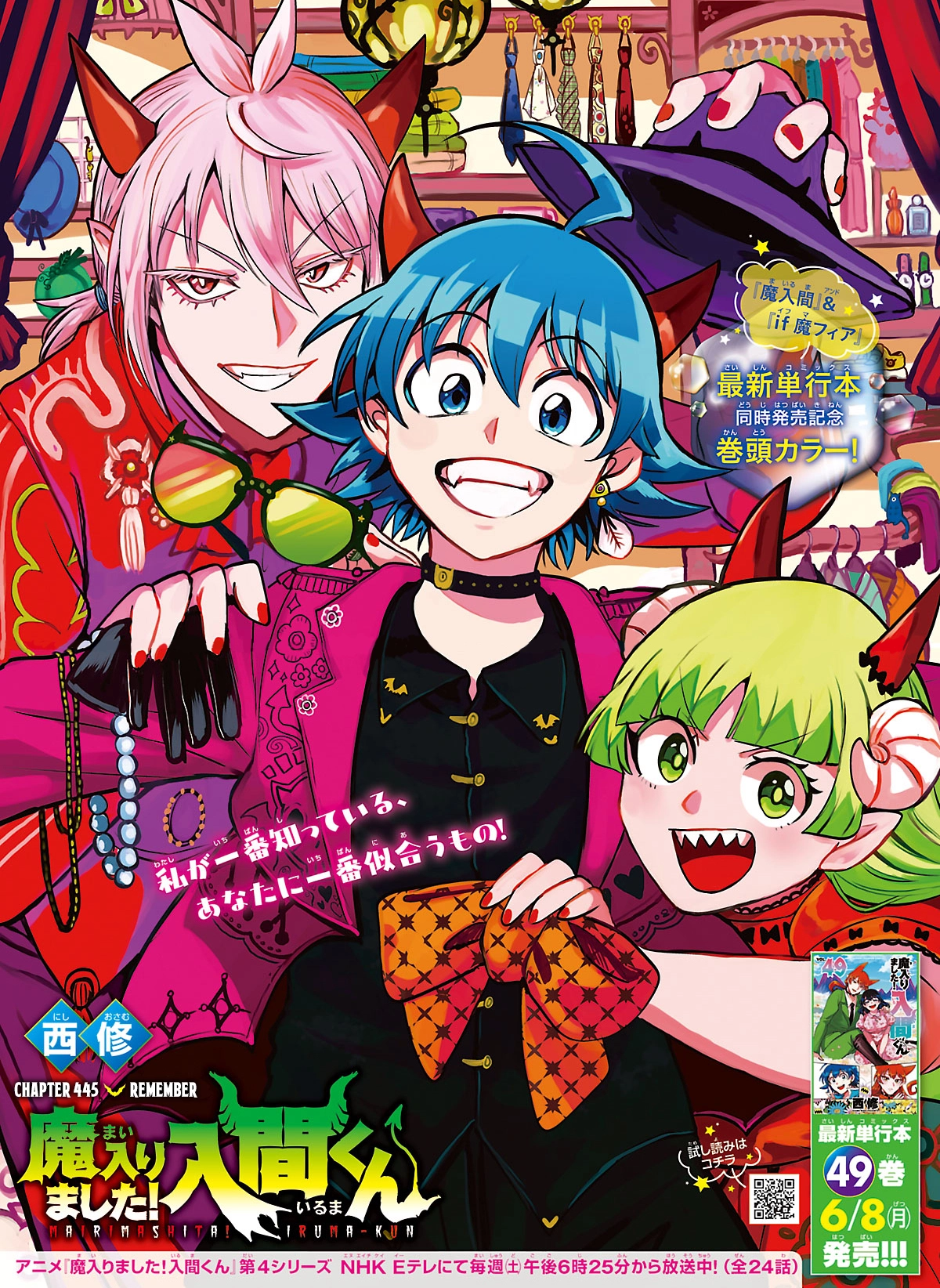 Mairimashita! Iruma-Kun Chapter 445 page 2 - 