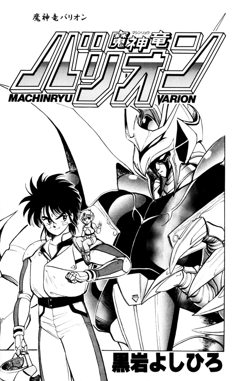 Majinryuu Baryon Chapter 1 page 3 - 